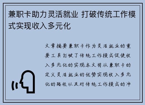 兼职卡助力灵活就业 打破传统工作模式实现收入多元化