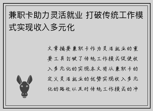 兼职卡助力灵活就业 打破传统工作模式实现收入多元化