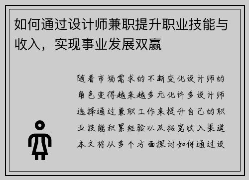 如何通过设计师兼职提升职业技能与收入，实现事业发展双赢