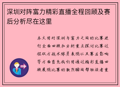 深圳对阵富力精彩直播全程回顾及赛后分析尽在这里
