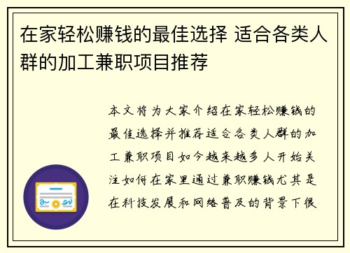 在家轻松赚钱的最佳选择 适合各类人群的加工兼职项目推荐