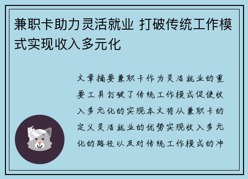 兼职卡助力灵活就业 打破传统工作模式实现收入多元化