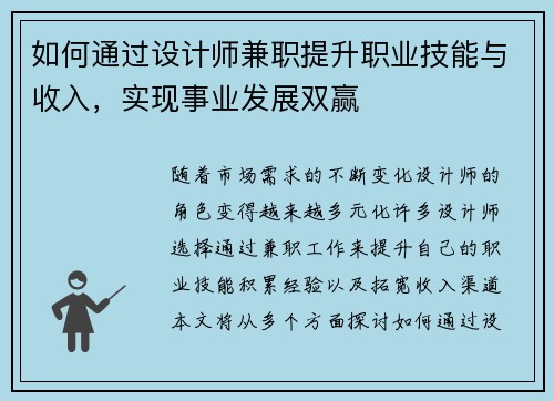 如何通过设计师兼职提升职业技能与收入，实现事业发展双赢
