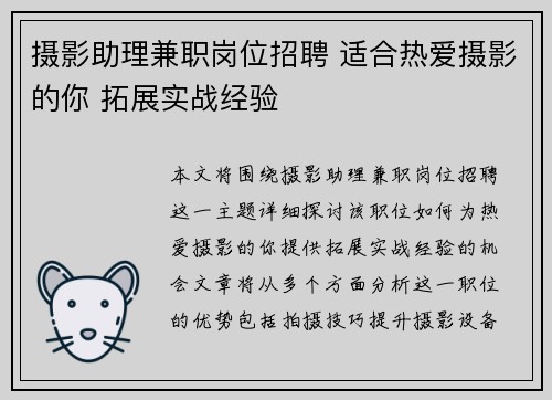 摄影助理兼职岗位招聘 适合热爱摄影的你 拓展实战经验