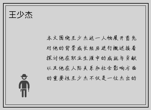 王少杰