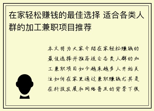 在家轻松赚钱的最佳选择 适合各类人群的加工兼职项目推荐