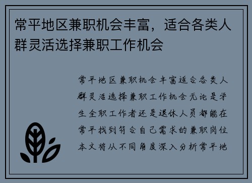 常平地区兼职机会丰富，适合各类人群灵活选择兼职工作机会