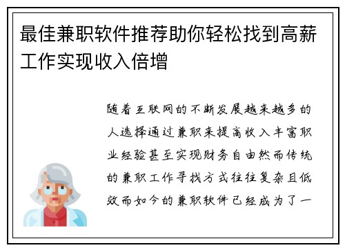 最佳兼职软件推荐助你轻松找到高薪工作实现收入倍增