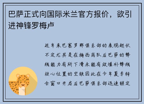 巴萨正式向国际米兰官方报价，欲引进神锋罗梅卢