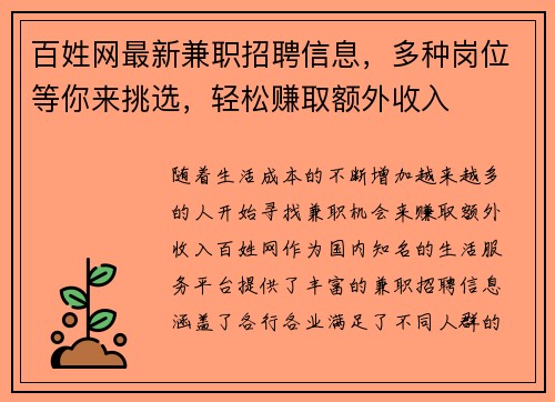 百姓网最新兼职招聘信息，多种岗位等你来挑选，轻松赚取额外收入