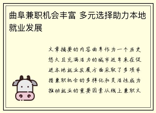 曲阜兼职机会丰富 多元选择助力本地就业发展