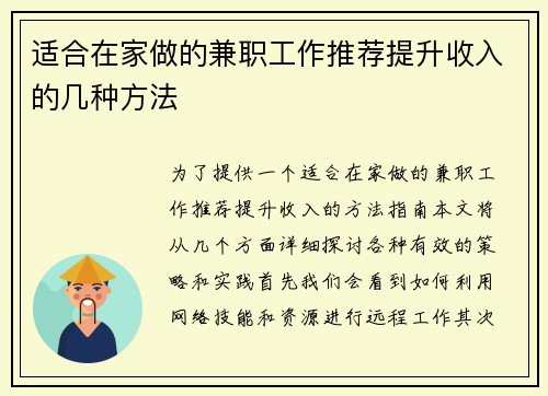 适合在家做的兼职工作推荐提升收入的几种方法