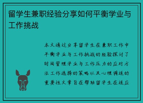 留学生兼职经验分享如何平衡学业与工作挑战