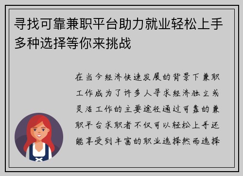 寻找可靠兼职平台助力就业轻松上手多种选择等你来挑战