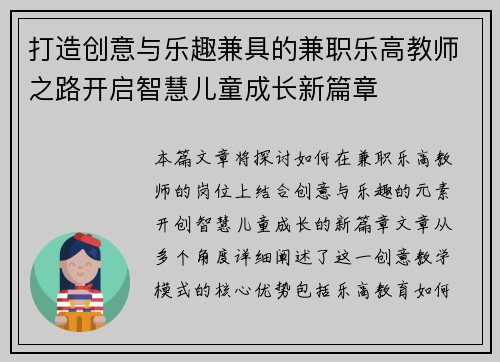 打造创意与乐趣兼具的兼职乐高教师之路开启智慧儿童成长新篇章