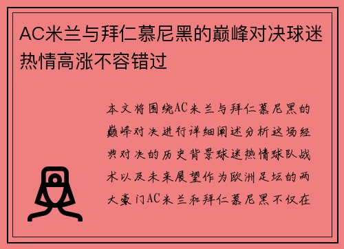 AC米兰与拜仁慕尼黑的巅峰对决球迷热情高涨不容错过
