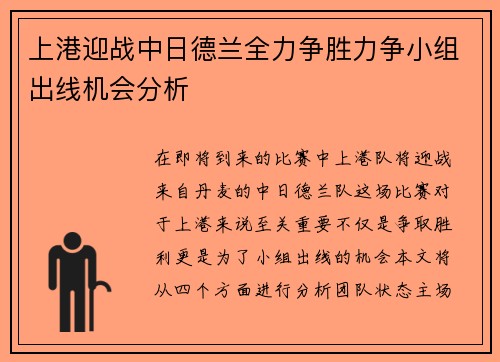 上港迎战中日德兰全力争胜力争小组出线机会分析