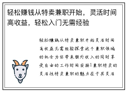 轻松赚钱从特卖兼职开始，灵活时间高收益，轻松入门无需经验
