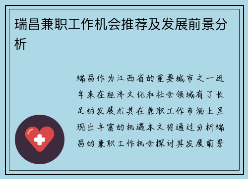 瑞昌兼职工作机会推荐及发展前景分析