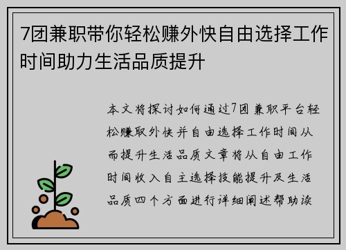 7团兼职带你轻松赚外快自由选择工作时间助力生活品质提升