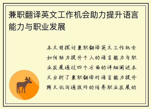 兼职翻译英文工作机会助力提升语言能力与职业发展