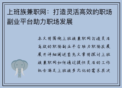 上班族兼职网：打造灵活高效的职场副业平台助力职场发展