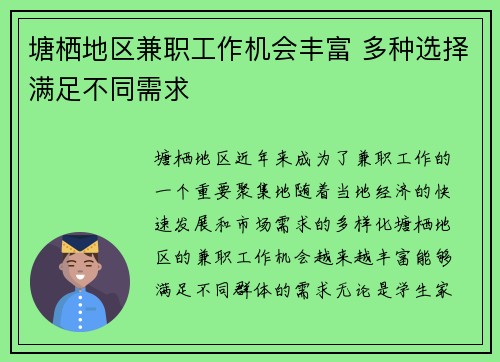 塘栖地区兼职工作机会丰富 多种选择满足不同需求