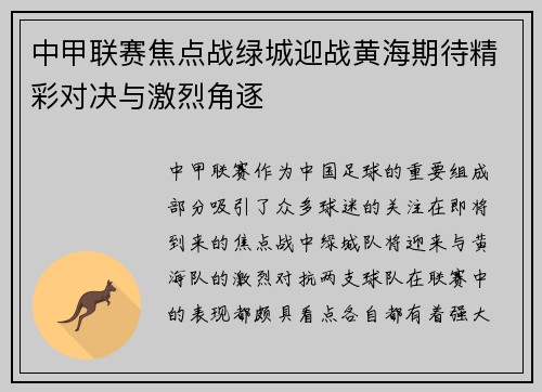 中甲联赛焦点战绿城迎战黄海期待精彩对决与激烈角逐