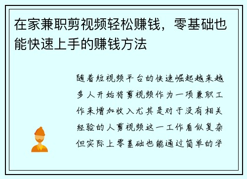 在家兼职剪视频轻松赚钱，零基础也能快速上手的赚钱方法