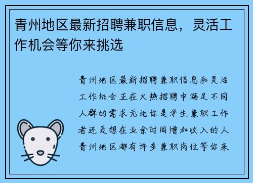 青州地区最新招聘兼职信息，灵活工作机会等你来挑选