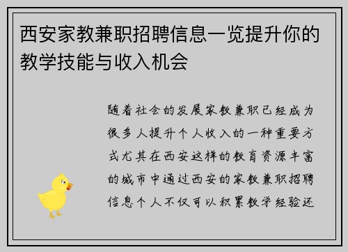 西安家教兼职招聘信息一览提升你的教学技能与收入机会