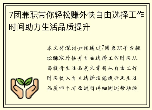 7团兼职带你轻松赚外快自由选择工作时间助力生活品质提升