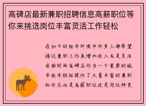 高碑店最新兼职招聘信息高薪职位等你来挑选岗位丰富灵活工作轻松