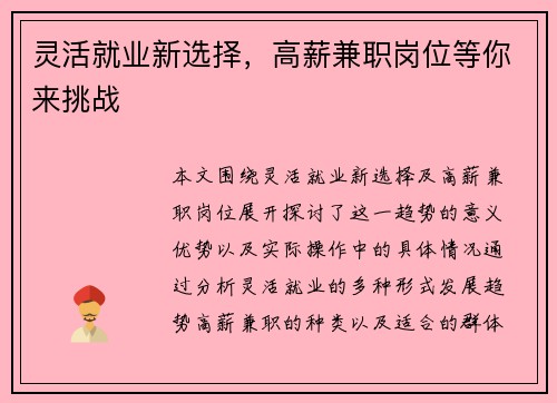灵活就业新选择，高薪兼职岗位等你来挑战