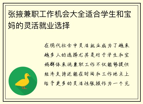 张掖兼职工作机会大全适合学生和宝妈的灵活就业选择