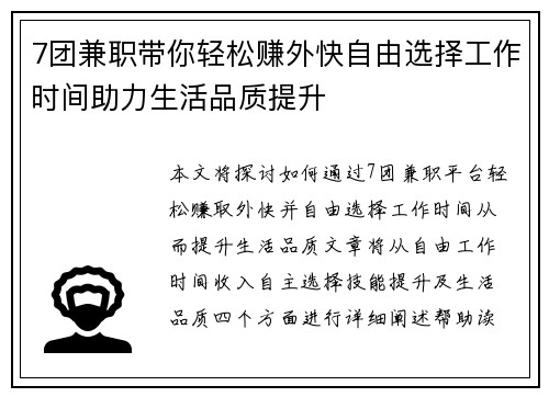 7团兼职带你轻松赚外快自由选择工作时间助力生活品质提升