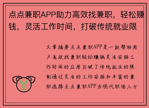 点点兼职APP助力高效找兼职，轻松赚钱，灵活工作时间，打破传统就业限制