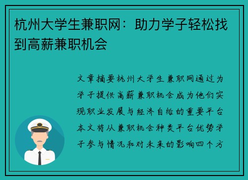 杭州大学生兼职网：助力学子轻松找到高薪兼职机会