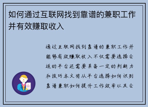 如何通过互联网找到靠谱的兼职工作并有效赚取收入
