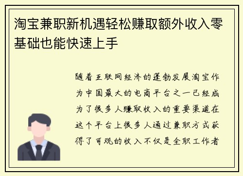 淘宝兼职新机遇轻松赚取额外收入零基础也能快速上手