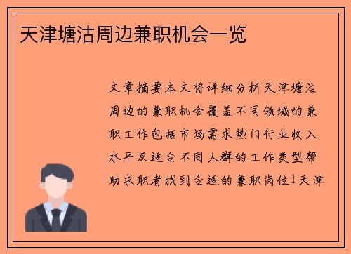 天津塘沽周边兼职机会一览