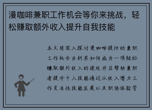 漫咖啡兼职工作机会等你来挑战，轻松赚取额外收入提升自我技能