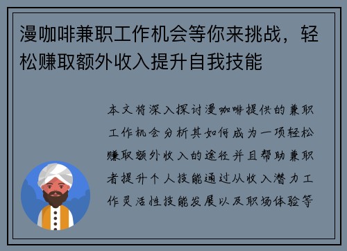 漫咖啡兼职工作机会等你来挑战，轻松赚取额外收入提升自我技能