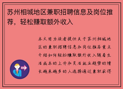 苏州相城地区兼职招聘信息及岗位推荐，轻松赚取额外收入