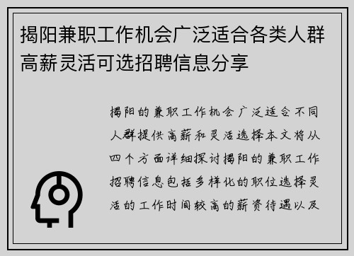 揭阳兼职工作机会广泛适合各类人群高薪灵活可选招聘信息分享