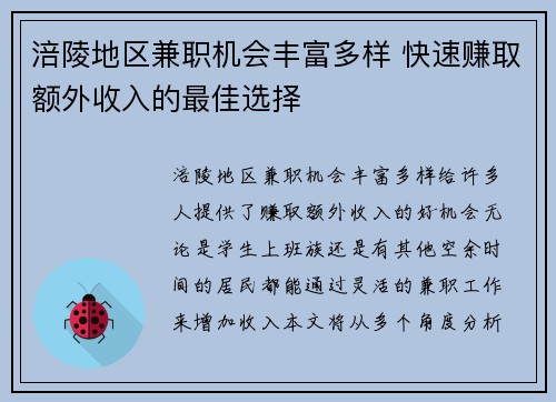 涪陵地区兼职机会丰富多样 快速赚取额外收入的最佳选择