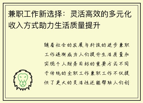兼职工作新选择：灵活高效的多元化收入方式助力生活质量提升
