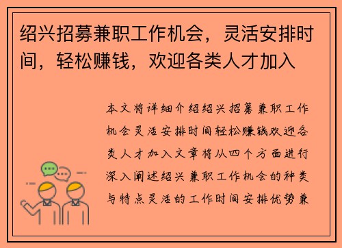 绍兴招募兼职工作机会，灵活安排时间，轻松赚钱，欢迎各类人才加入