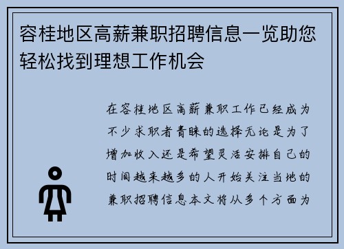 容桂地区高薪兼职招聘信息一览助您轻松找到理想工作机会