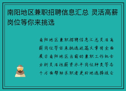 南阳地区兼职招聘信息汇总 灵活高薪岗位等你来挑选